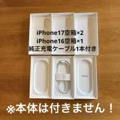 iPhone17ホワイト×2、iPhone16ホワイト×1の空箱3個セット