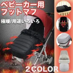 グレー　フットマフ