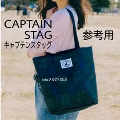 新品　保冷バッグ二層式　エコバッグ　保温保冷トート肩掛け　キャプテンスタッグのサムネイル