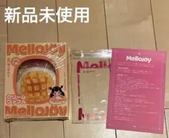 【新品未開封】Mellojoy - メロジョイクリームワッフル　さんかく Mellojoy メロジョイクリームワッフル さんかく - メルカリ
