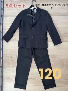スムージー　フォーマルスーツ 120 ブラック　5点セット　卒園式　入学式