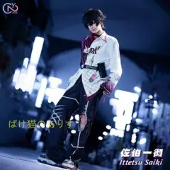 こ*読様 にじさんじ 佐伯イッテツ 放オリ 学生服 学ラン 風 コスプレ