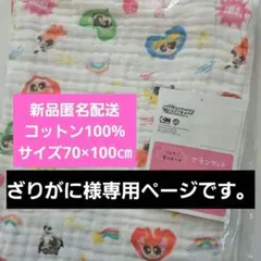 ざりがに様専用です。【新品】パワーパフガールズ　ブランケット　70×100㎝