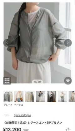 【完売カラー】Spick and Span シアーフロントZIPブルゾン グレーのサムネイル