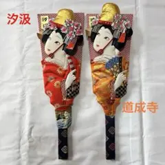 羽子板飾り 歌舞伎　日本羽子板　昭和レトロ　アンティーク 48点 昭和レトロ 羽子板 羽子板飾り 汐波 縁起物 伝統工芸 レトロ