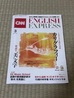 イングリッシュエキスプレス2021年3月号