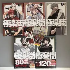 極楽街　1巻　初版　TSUTAYA 特典　ポストカード 極楽街 1巻 初版 TSUTAYA 特典 ポストカード - メルカリ