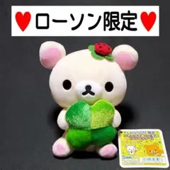 ▫️リラックマ ギター▫️コリラックマ クローバー ローソン限定▫️ぬいぐるみ セット 2026年最新】リラックマ ローソン限定 クローバーの人気アイテム