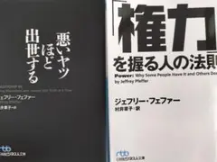 【送料無料】権力を握る人の法則／悪いヤツほど出世する2冊セット