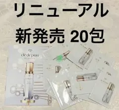 クレドポーボーテ セラムエクラS Ⅱ 美白美容液 サンプルセット 20包 新発売