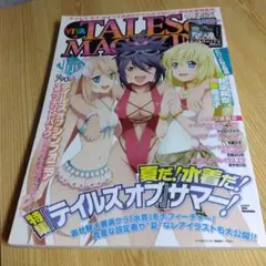 テイルズオブマガジン　2013年9月　マルタ、コレット 表紙　水着