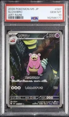 【PSA10】ヤドラン AR M 拡張パック アビスアイ キラ 087 連番 PSA10】ヤドラン AR M 拡張パック アビスアイ キラ 087 連番 - メルカリ