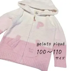 ジェラートピケ キッズ ジップパーカー XS ( 100~110 ) 美品