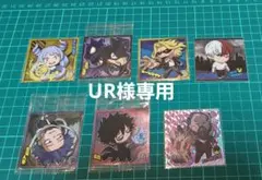 UR様専用　僕のヒーローアカデミアウエハースシール7種セット