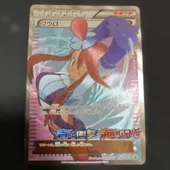 フウロ：青い衝撃・赤い閃光 ボックス購入キャンペーン PROMO XY