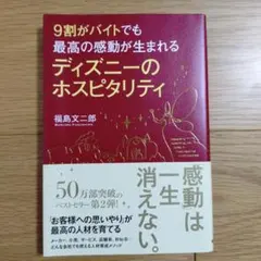 ディズニーのホスピタリティ