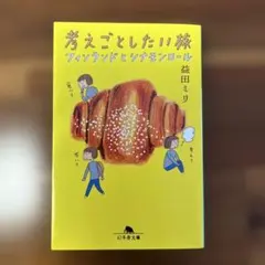 考えごとしたい旅 フィンランドとシナモンロール