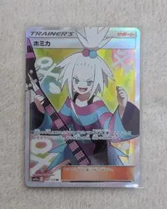 ホミカ SR SM12a TAG TEAM GXタッグオールスターズ PSA9 ホミカ SR[SM12a 197/173](ハイクラスパック「TAG TEAM GX タッグ