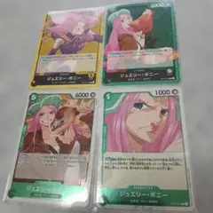 ワンピースカード ジュエリー・ボニー 4枚セット ワンピース カード ゲーム ジュエリー・ボニー4 枚セット ONE PIECE⑦