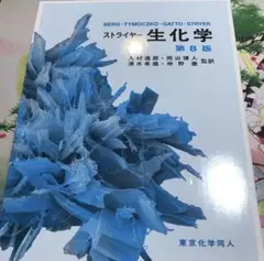 こっこ　ストライヤー 生化学 第8版 商品詳細ページ | メディカルブックセンター