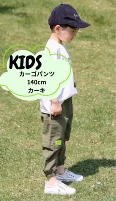 カーゴパンツ　ストリート　ボトムス　子供　男の子　男児　夏　カーキー 140