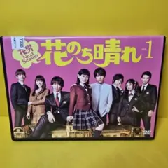 2026年最新】花のち晴れ dvdの人気アイテム - メルカリ