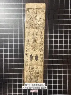 2025年最新】藩札の人気アイテム - メルカリ