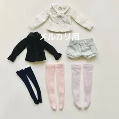 アゾン製　1/6サイズ　アウトフィット　セット