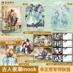 親簽明信片 夜觀天花板著 古人很潮mook系列小體驗古風美非正常军师联盟