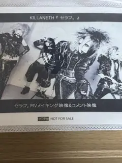 KILLANETH/セラフ　おまけのみ