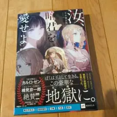 汝、暗君を愛せよ