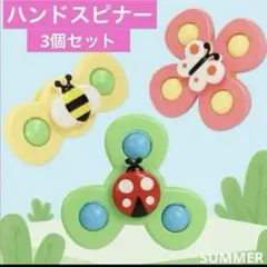 赤ちゃんおもちゃ ハンドスピナー 吸盤付き(3点セット)指先訓練 水遊びにものサムネイル