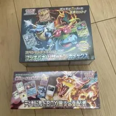 新品未開封　黒炎の支配者とフシギバナ・リザードン・カメックスの2点セット