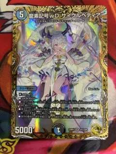 デュエマ 龍素記号wD サイクルペディア 金トレジャー - メルカリ