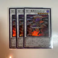 遊戯王BF 魔風のボレアース　スーパー3枚セット 美品　ダークウィングブラスト