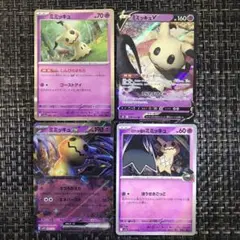 ポケモンカード ミミッキュ 088/190 7枚セット - メルカリ