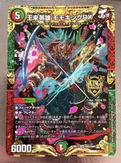 デュエルマスターズ 王来英雄 モモキングRX 4枚セット - メルカリ