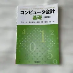 2026年最新】コンピュータ会計基礎の人気アイテム - メルカリ