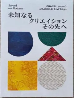 la Galerie du 19M Tokyo CHANEL 限定カタログ