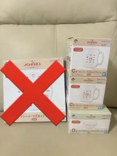 C賞 D賞 5種 プレート ボウル グラス パンどろぼう 一番くじ まずい