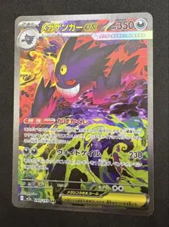 メガゲンガーex SAR ポケモンカード
