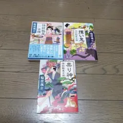 怪談飯屋古狸 3冊セット 輪渡颯介