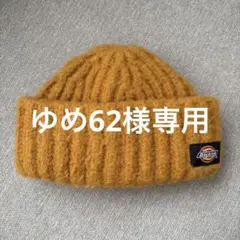 Dickies ニット帽 ビーニー