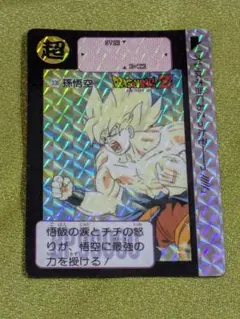 ドラゴンボール カードダス 336 孫悟空 プリズムのサムネイル