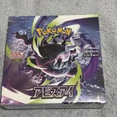 アビスアイ ポケモンカードゲーム 1BOX シュリンク付き しまむら産 