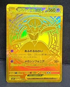 メガサーナイトex★MUR★メガシンフォニア★ローダー入り★美品★ポケカ