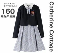 新品未使用　キャサリンコテージ　女の子　160cm フォーマル　4点セット　卒服