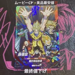 ドラゴンボールスーパーダイバーズ SDVP-032 CP 孫悟空 - メルカリ