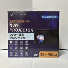 【新品未開封】ASTEX DVDプロジェクター AS-DP01のサムネイル