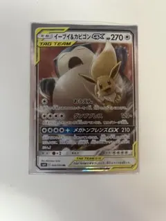 イーブイ＆カビゴンGX RR SM9 タッグボルト 066/095